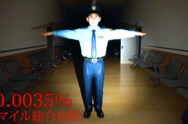 日本中で注目された「スマイル隠蔽病院」が舞台のホラーゲーム『0.0035％』