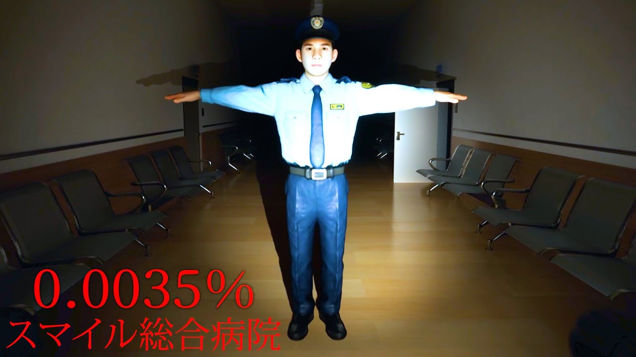日本中で注目された「スマイル隠蔽病院」が舞台のホラーゲーム『0.0035%』 日本中で注目された「スマイル隠蔽病院」が舞台のホラーゲーム『0.0035%』