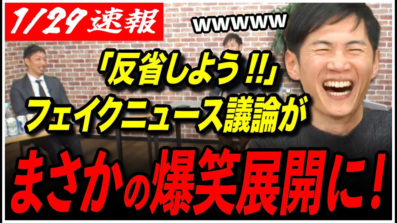 【衆院選議論】「フェイクニュースどうやって見分けたらいいの?」石丸伸二も大爆笑!西田教授の主張からまさかの展開にw w w w 【衆院選議論】「フェイクニュースどうやって見分けたらいいの?」石丸伸二も大爆笑!西田教授の主張からまさかの展開にw w w w