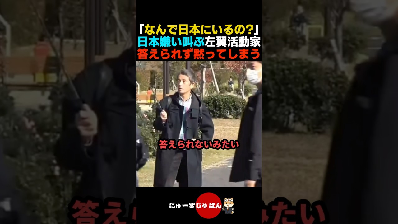 【論破】”なぜ日本にいるのか”問われダンマリしてしまう反日左翼活動家【自民党/参政党/河合ゆうすけ】 【論破】"なぜ日本にいるのか"問われダンマリしてしまう反日左翼活動家【自民党/参政党/河合ゆうすけ】