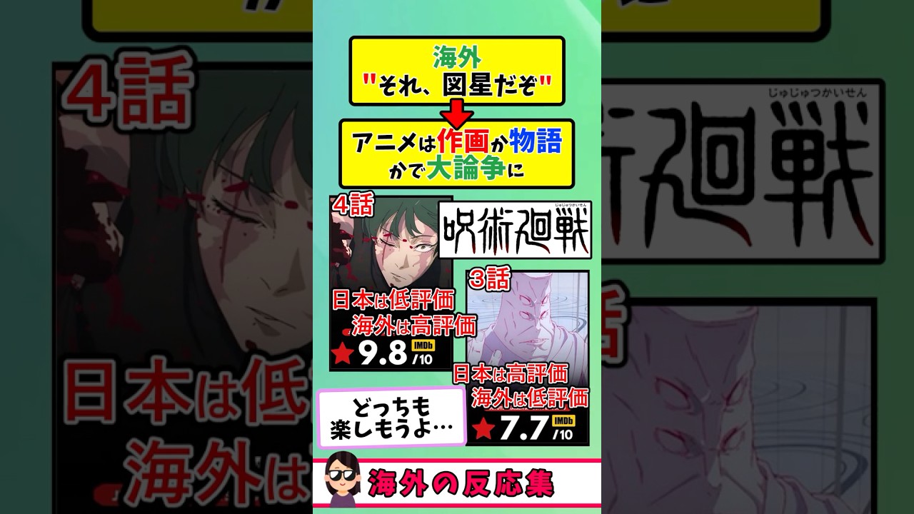 【海外の反応】アニメは作画か物語か「呪術廻戦」最新話をめぐり大論争