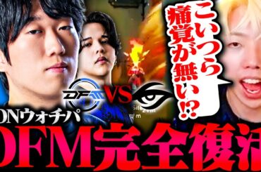 【DFM vs TS】「あえてスキル入れないの神」完璧すぎるマクロと撃ち合いを魅せるDFMにGONも唖然【VALORANT / ヴァロラント】