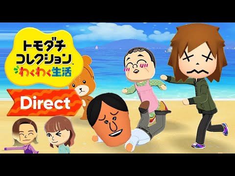 【ニンダイ】11年待ってた実況者のトモコレダイレクト反応 【ニンダイ】11年待ってた実況者のトモコレダイレクト反応