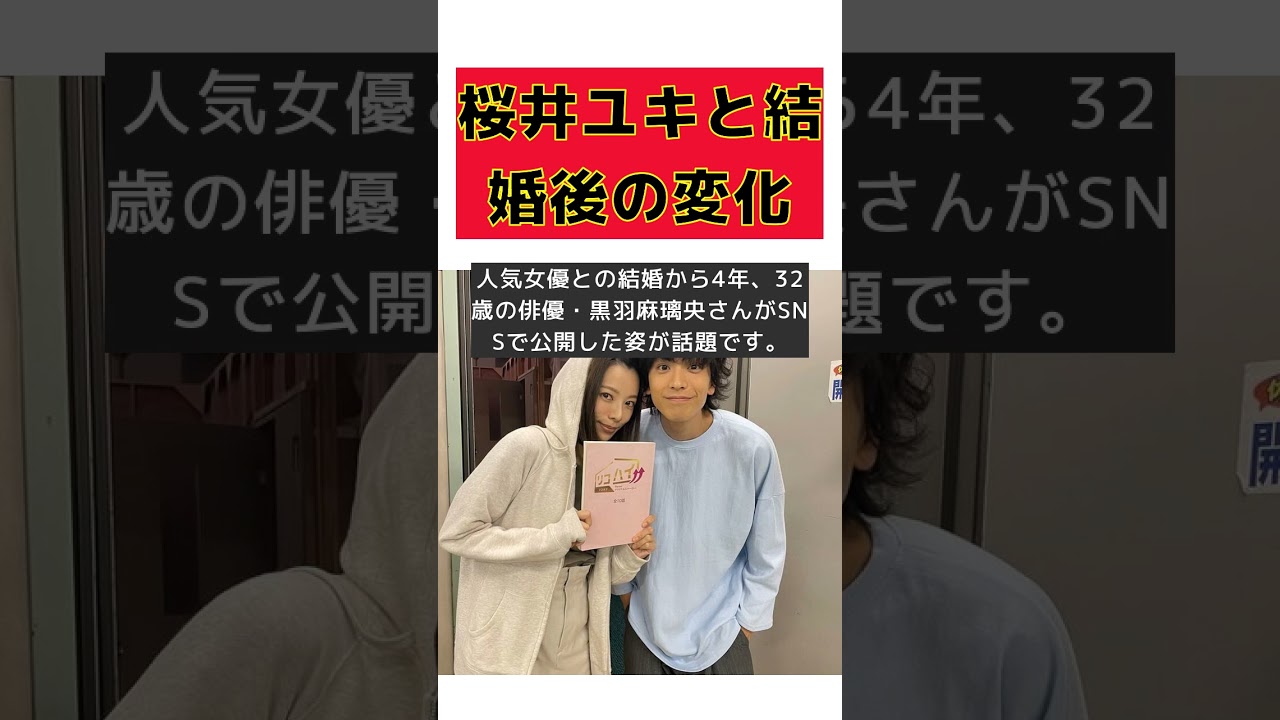 テニスの王子様俳優、激変した32歳の姿に驚愕! #反応集 #Shorts #黒羽麻璃央 #結婚 #SNS #ミュージカル #変化