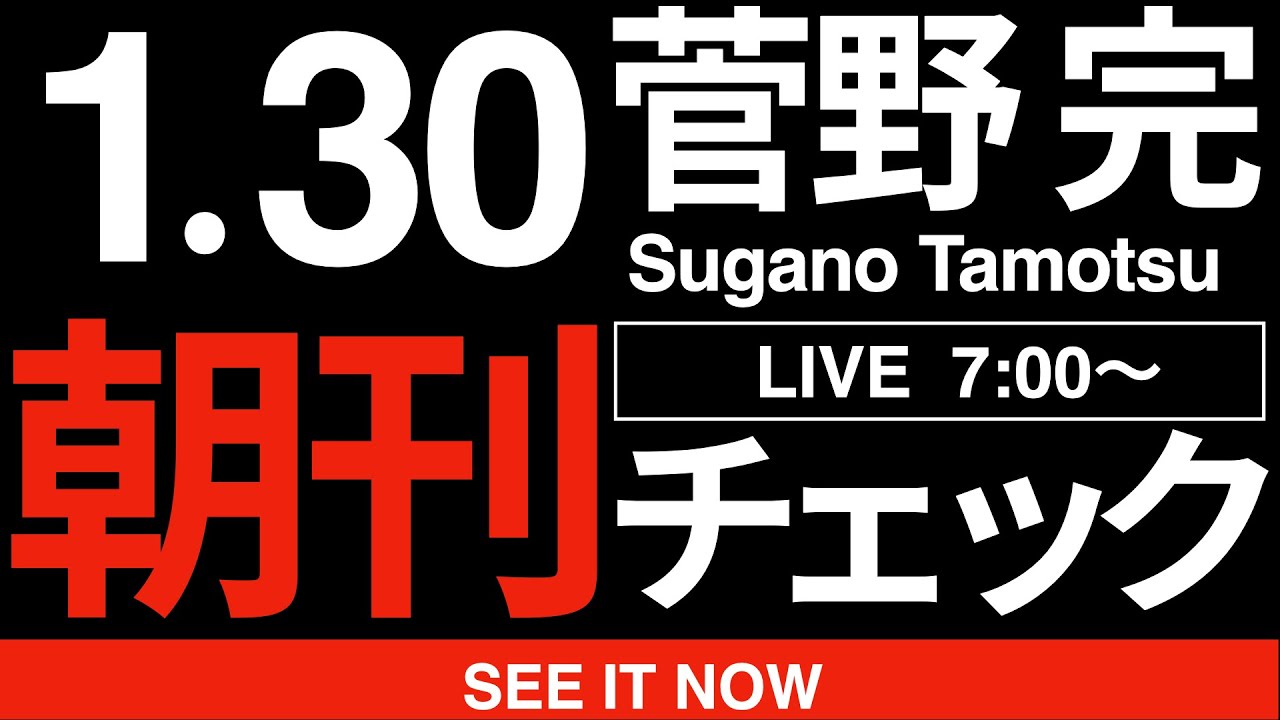 1/30(金)朝刊チェック:自民党の統一教会汚染と維新の国保逃れ疑惑は、批判する側が的外れだという点においてめちゃくちゃ似ている件 1/30(金)朝刊チェック:自民党の統一教会汚染と維新の国保逃れ疑惑は、批判する側が的外れだという点においてめちゃくちゃ似ている件
