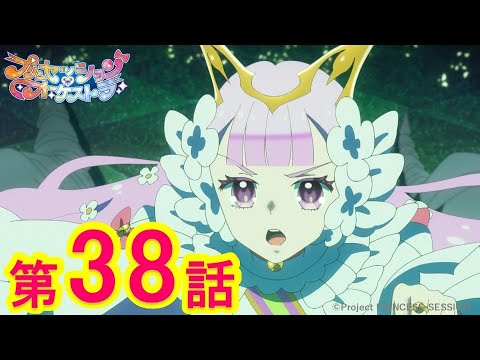 【プリンセッション・オーケストラ 】第38話「大好きなあなたたちへ」|TVアニメ|見逃し配信|タカラトミー公式