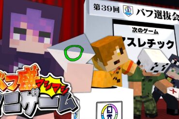【マインクラフト】10種類のバフを選んで戦って最強を決めようと思います【日常組】