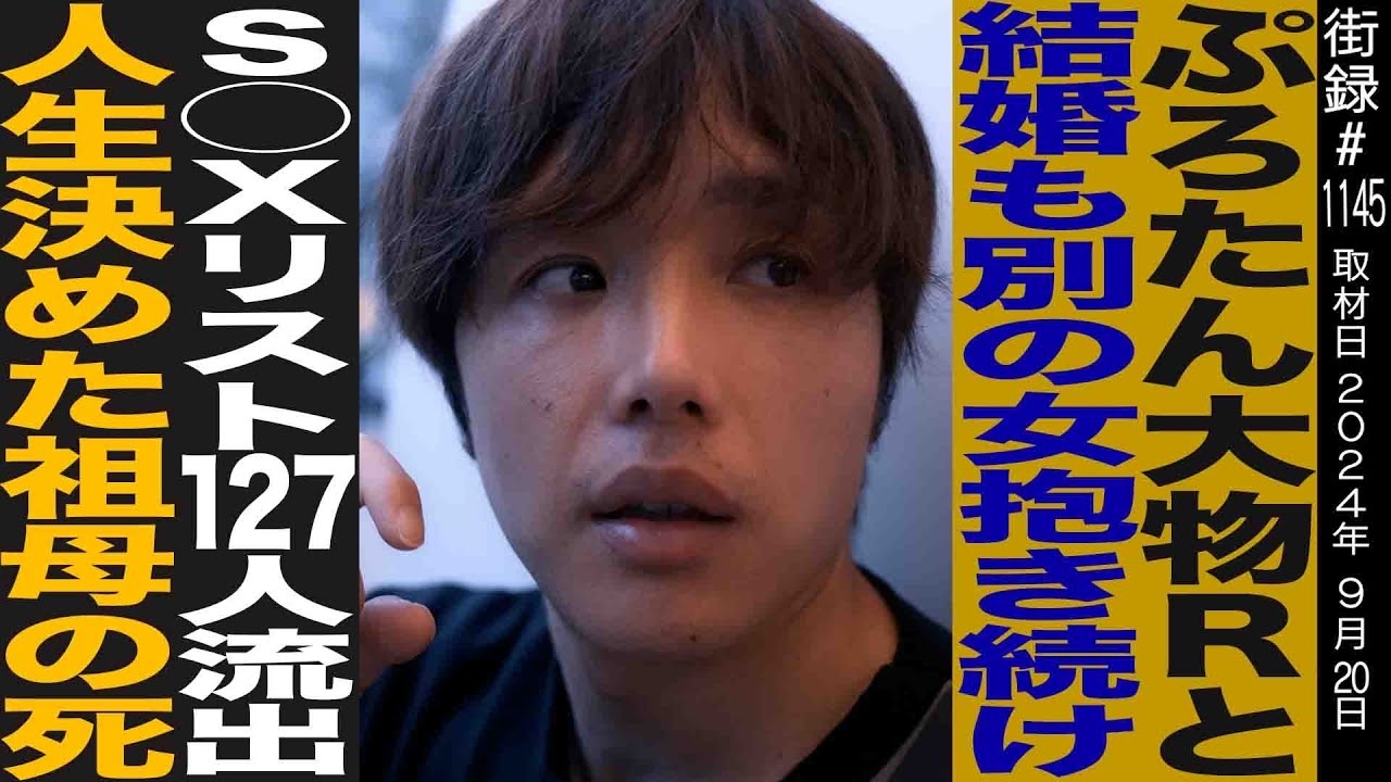 ぷろたん/23歳で童●からの大逆転/女性127人リスト流出/筋トレを武器にYouTube進出/丸の内OLレイナと離婚/人生決めた祖母の…