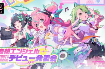 『ゼンレスゾーンゼロ』Ver.2.6「いつかの妄想に、アンコール」予告番組