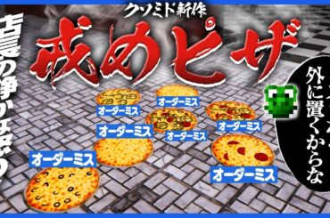 オーダーミスを繰り返すバイトに温厚な店長がついにキレる【PIZZA RESTAURANT TOGETHER】