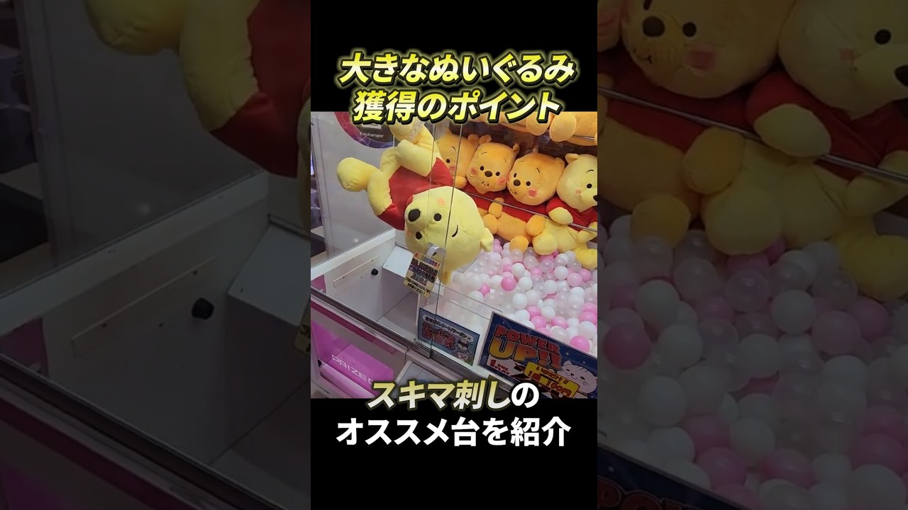 クレゲ攻略 #熊本 #UFOキャッチャー #クレーンゲーム #ゲームセンター #ぬいぐるみ