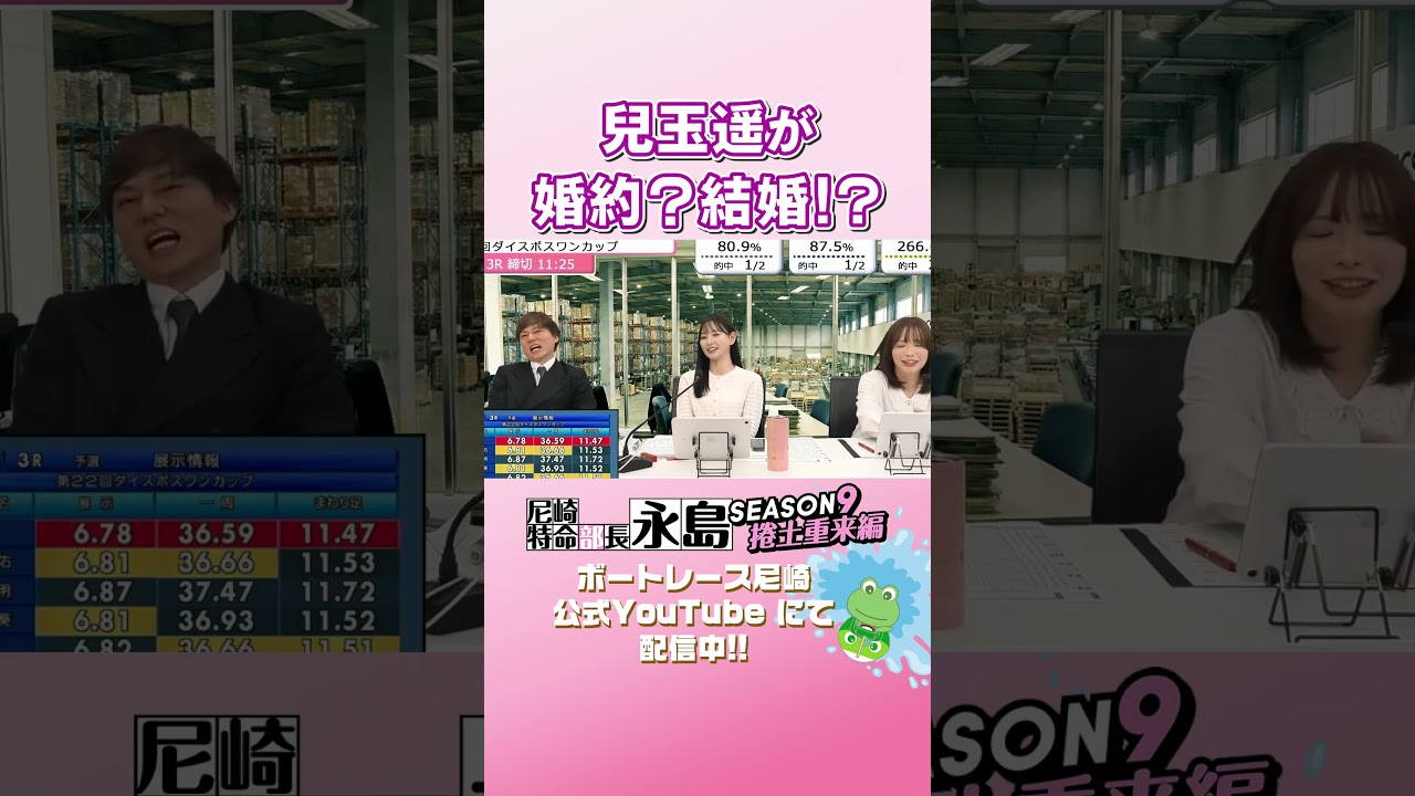 兒玉遥が婚約?結婚!?【尼崎特命部長永島SEASON9 捲土重来編】