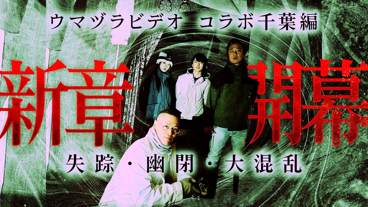 【新章がヤバイ】待ち受ける最恐女王の罠。ショウタの失踪。それぞれの思惑が行き違う時、未知なる恐怖が訪れる