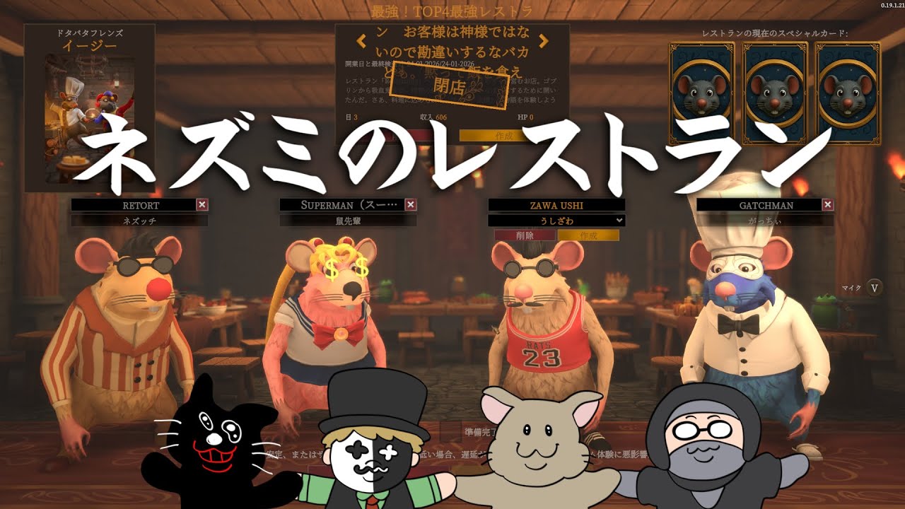 ネズミとなった俺たちがレストランを開業し、お客様をキレさせるまでの話【Restaurats】 ネズミとなった俺たちがレストランを開業し、お客様をキレさせるまでの話【Restaurats】