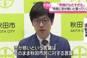 新スタジアム整備をめぐり…沼谷市長“1万5,000人規模は無理” Jリーグ側の「志が低い」発言には「常識がなさすぎる」 ブラウブリッツ秋田が「公設が絶対」と述べたことに対しても見解示す 秋田（ABS秋田放送） - Yahoo!ニュース