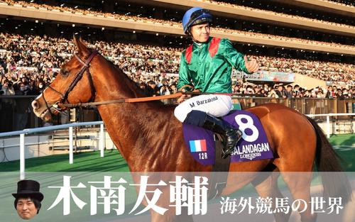 【競馬コラム】海外競馬を追い続ける木南友輔が見た JCカランダガン歴史的勝利の真価 – その他スポーツ : 日刊スポーツ・プレミアム 【競馬コラム】海外競馬を追い続ける木南友輔が見た JCカランダガン歴史的勝利の真価 - その他スポーツ : 日刊スポーツ・プレミアム