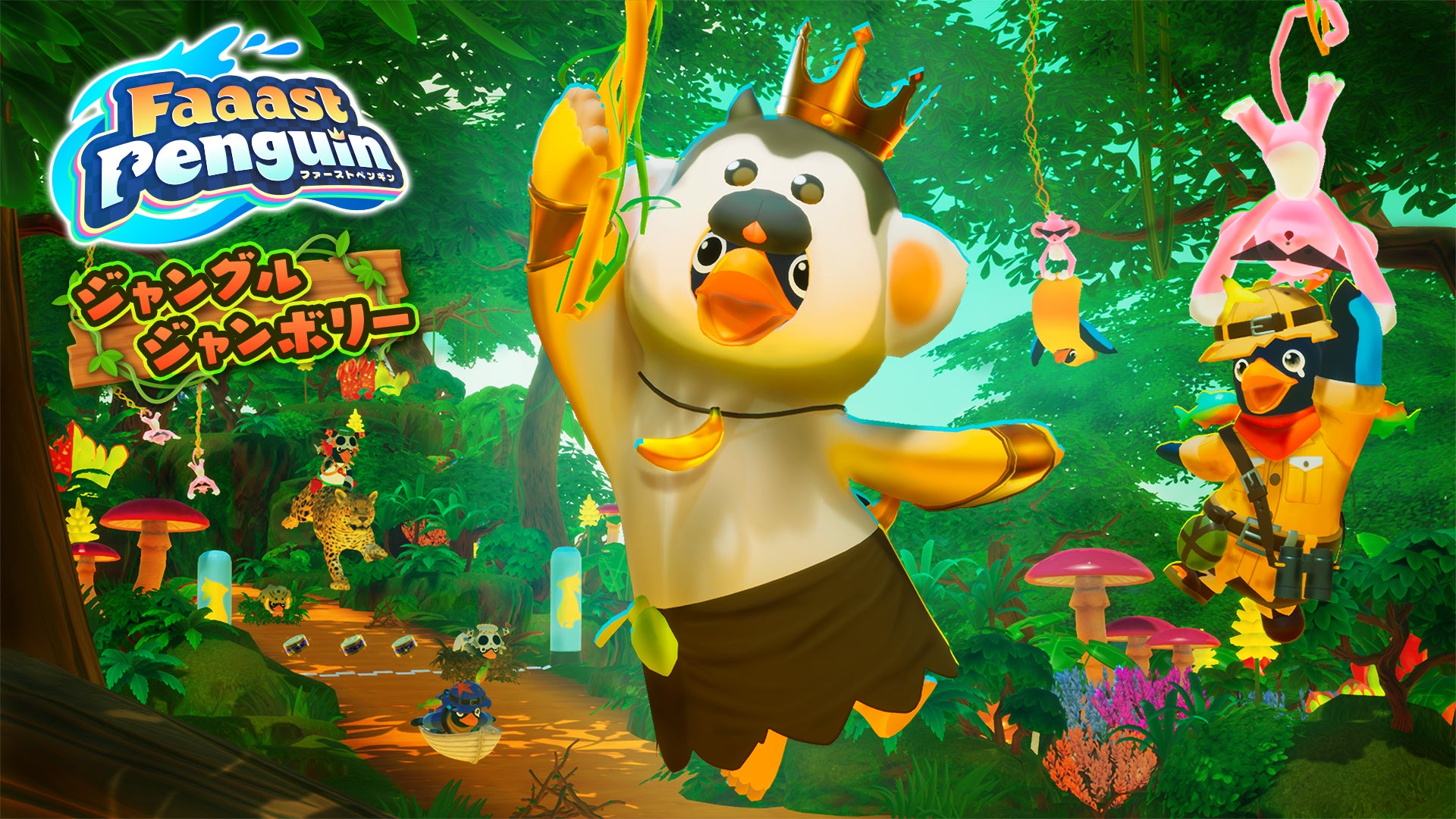 Epic Gamesアカウント登録が不要に&ボイスチャット機能が追加!基本無料・マルチプラットフォームの『Faaast Penguin』にアマゾンワールドが2月5日から登場。 | 株式会社ヒストリアのプレスリリース Epic Gamesアカウント登録が不要に&ボイスチャット機能が追加!基本無料・マルチプラットフォームの『Faaast Penguin』にアマゾンワールドが2月5日から登場。 | 株式会社ヒストリアのプレスリリース