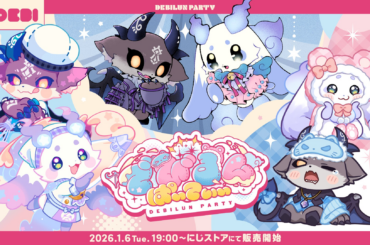 にじさんじから「でびるんぱ～てぃ～」グッズが登場！2026年1月6日(火)19時から販売開始！ - PR TIMES