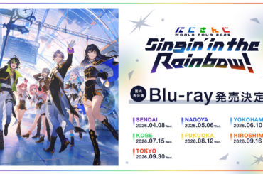 「にじさんじ WORLD TOUR 2025 Singin’ in the Rainbow！」がBlu-ray化！2026年4月8日(水)から順次、7公演分の販売が決定！