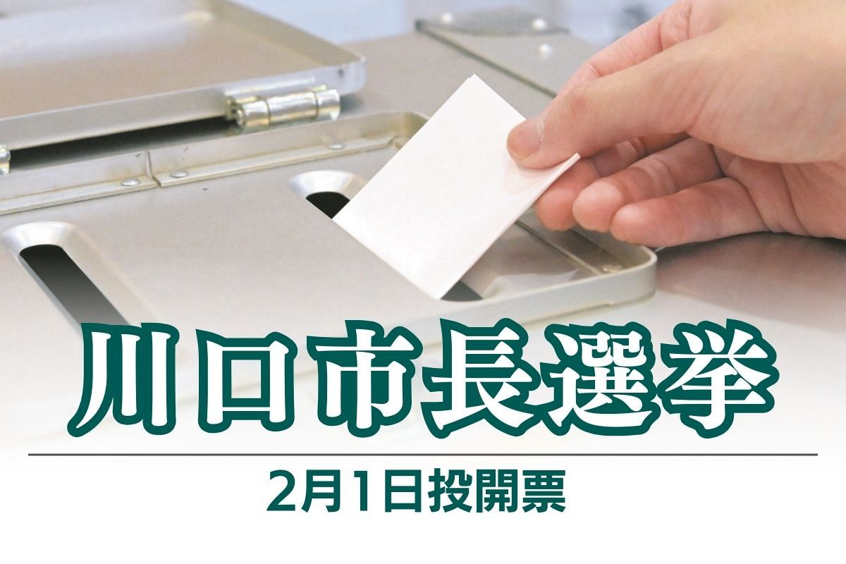 川口市長選挙は新人6人の戦いに…論戦初日、候補者たちが主張したのは? 2月1日投開票 外国人政策など争点 – 東京新聞デジタル 川口市長選挙は新人6人の戦いに…論戦初日、候補者たちが主張したのは? 2月1日投開票 外国人政策など争点 - 東京新聞デジタル