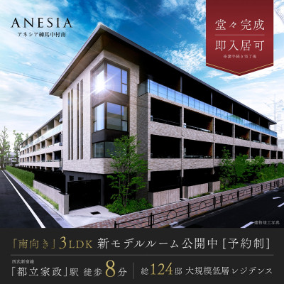 アネシア練馬中村南 広告画像