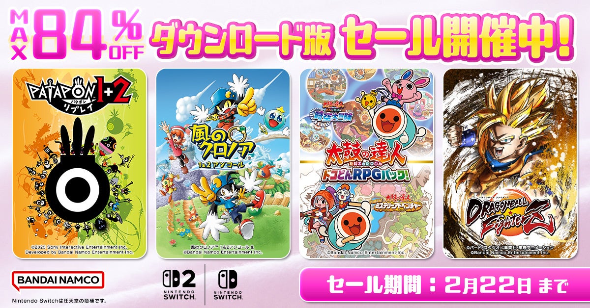 ダウンロード版ゲームが最大84%OFFとなるセールが開催中!『パタポン1+2 リプレイ』は25%OFF、『ドラゴンボール ファイターズ』は50%OFF! – PR TIMES ダウンロード版ゲームが最大84%OFFとなるセールが開催中!『パタポン1+2 リプレイ』は25%OFF、『ドラゴンボール ファイターズ』は50%OFF! - PR TIMES