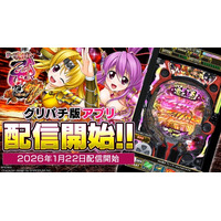 『P戦国乙女7 終焉の関ヶ原』アプリ本日よりグリパチで全ユーザーに開放 - PR TIMES｜RBB TODAY