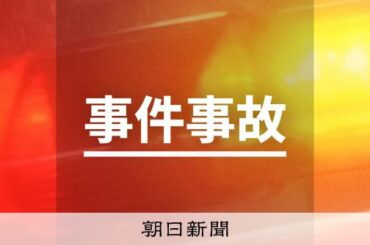南海本線で事故、2万人に影響 大学共通テストの開始時間繰り下げも - 朝日新聞