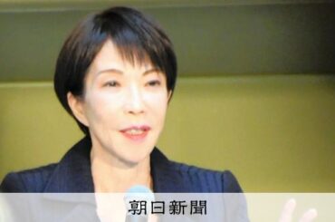 高市首相、円安で「外為特会の運用、ほくほく状態」　衆院選の演説で [神奈川県] [高市早苗首相　自民党総裁]：朝日新聞