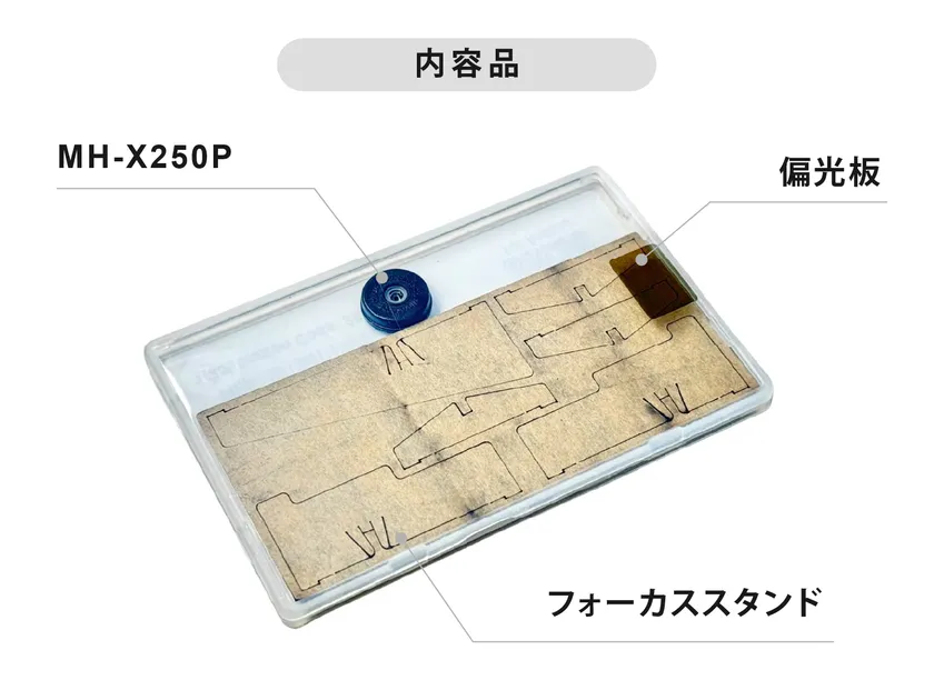 顕微鏡キットの内容