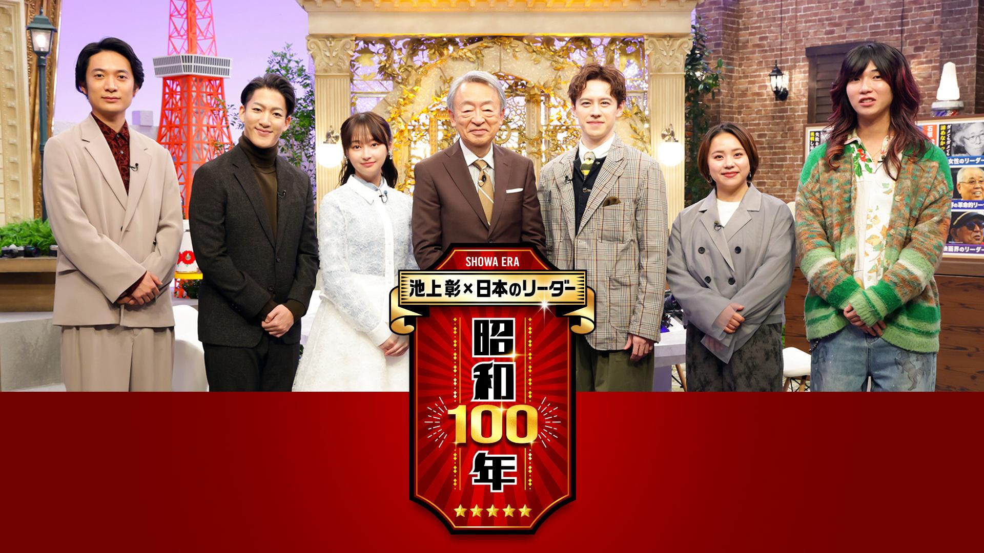 池上彰×日本のリーダー 昭和100年 本田宗一郎…土光敏夫…石原裕次郎… – tv-tokyo.co.jp 池上彰×日本のリーダー 昭和100年 本田宗一郎…土光敏夫…石原裕次郎… - tv-tokyo.co.jp
