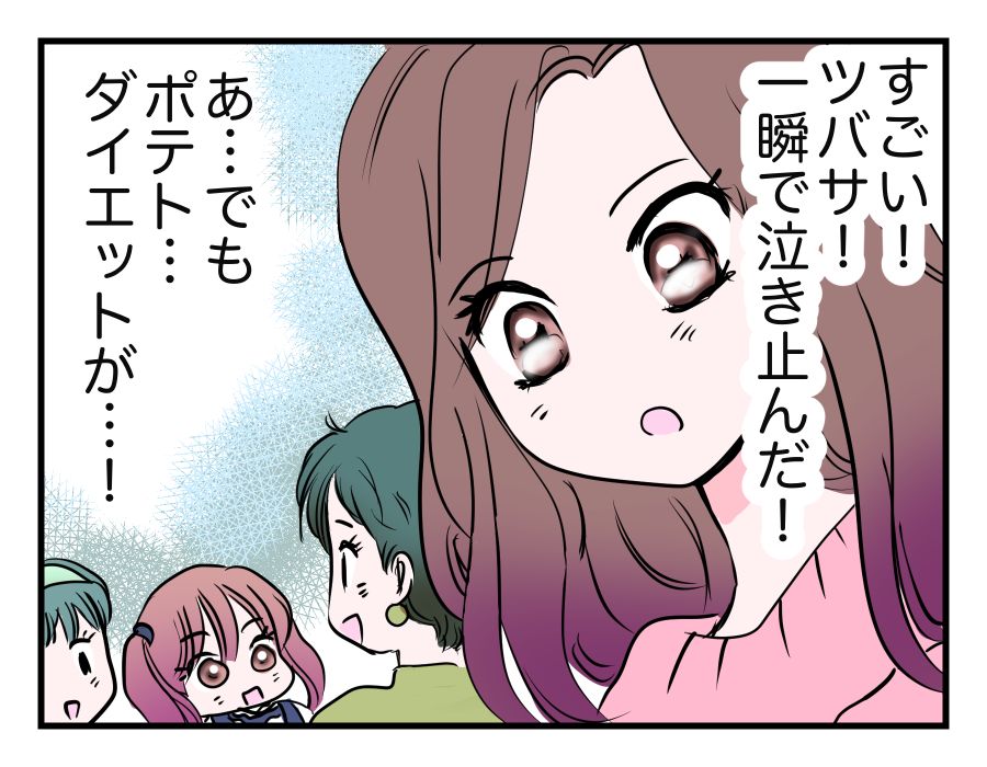 【ポテト食べ尽くし系!?】「みんなで食べよう~!」場を収めた友人に感謝#4コマ母道場 – TRILL 【ポテト食べ尽くし系!?】「みんなで食べよう~!」場を収めた友人に感謝#4コマ母道場 - TRILL