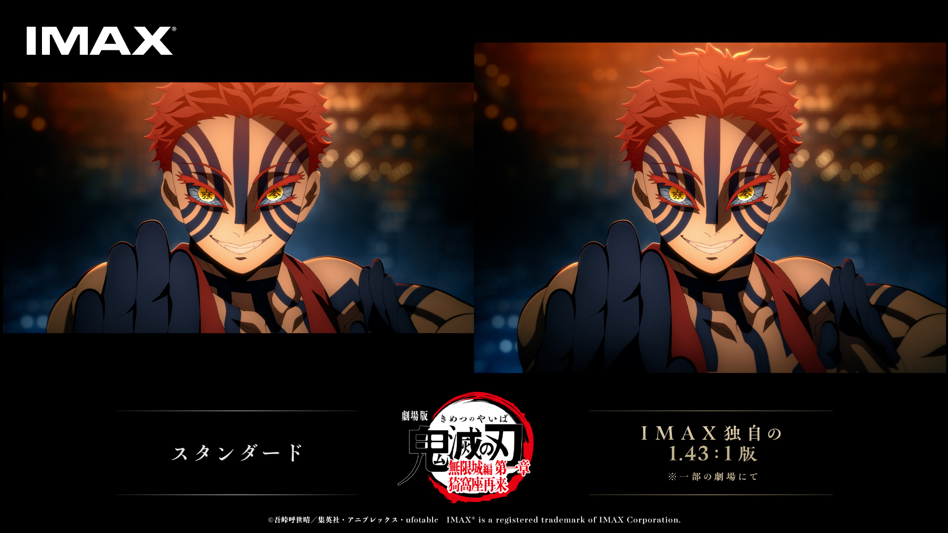日本アニメ映画初、「鬼滅の刃」無限城編 第一章“IMAX特別上映版”。1.43:1版で、映像範囲が上下に拡がる – AV Watch 日本アニメ映画初、「鬼滅の刃」無限城編 第一章“IMAX特別上映版”。1.43:1版で、映像範囲が上下に拡がる - AV Watch