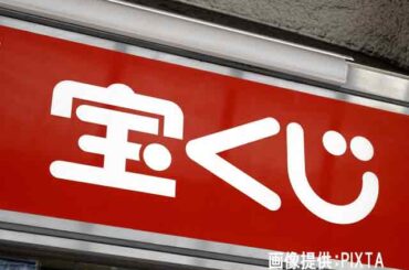 射水で計４億３０００万円当せん 宝くじ「ロト６」１等５口 - 北日本新聞webunプラス