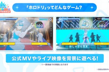 ホロライブ公式スマホ音ゲー『ホロライブ ドリームス』最新映像公開。初期収録曲は150曲以上。『学マス』のクオリアーツと共同開発【ホロドリ】