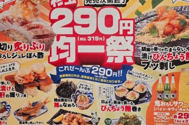 【急げ】スシロー系列「杉玉」が期間限定で290円均一祭を開催中！ フード全9種を食べて “絶対に頼むべき” と思ったメニューTOP3はこれだ!! - ロケットニュース24