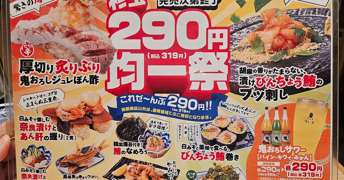 【急げ】スシロー系列「杉玉」が期間限定で290円均一祭を開催中! フード全9種を食べて “絶対に頼むべき” と思ったメニューTOP3はこれだ!! – ロケットニュース24 【急げ】スシロー系列「杉玉」が期間限定で290円均一祭を開催中! フード全9種を食べて “絶対に頼むべき” と思ったメニューTOP3はこれだ!! - ロケットニュース24