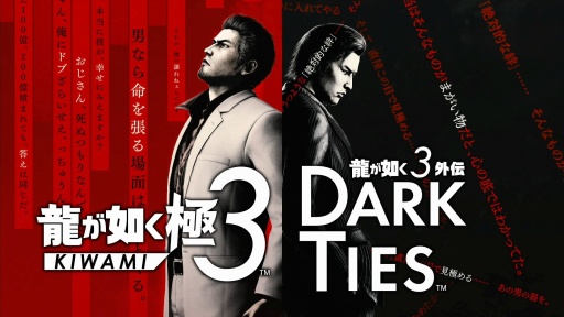 画像ギャラリー No.038のサムネイル画像 / ［プレイレポ］「龍が如く 極3 / 龍が如く3外伝 Dark Ties」は背中合わせの物語。桐生一馬の“最も幸せだった時間”，峯 義孝が求めた“最短距離”