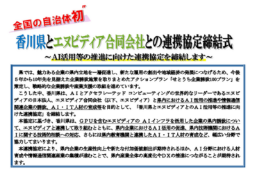 エヌビディアと香川県が連携協定締結へ―「ゲームは1日1時間」の県がAI活用における国内最前線に？ - Game*Spark
