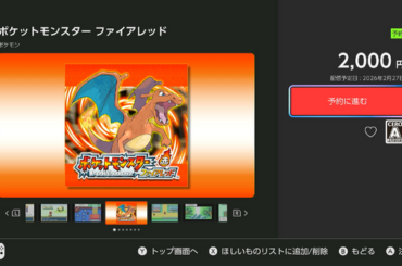 『ポケモン ファイアレッド・リーフグリーン』がスイッチ移植か？eショップに突如掲載、Pokémon HOME対応も - Game*Spark
