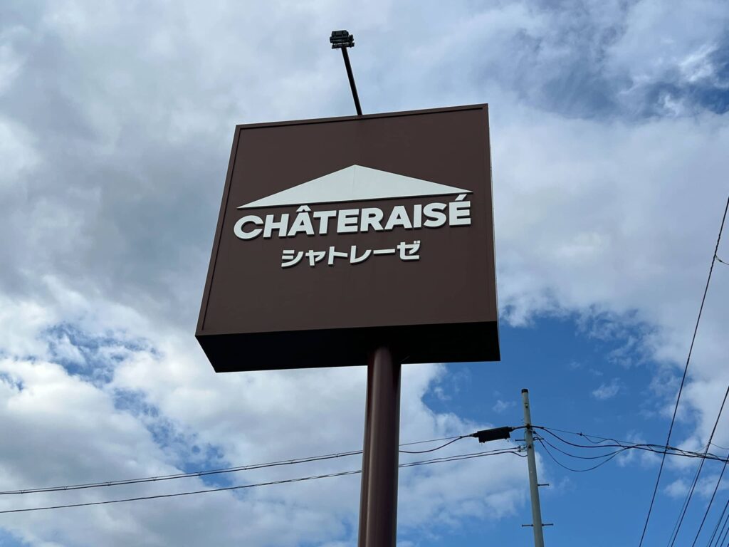 「バレンタインは毎年これ」シャトレーゼの数量限定“810円チョコ菓子”が大好評　「今年も絶対買わなきゃ！」「愛してやまない」「しっとりどっしり甘すぎず◎」（1/2） | ライフ ねとらぼリサーチ - ねとらぼ