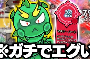 セルサバイバーの最強武器『マキナハート』を使ったらエグすぎる