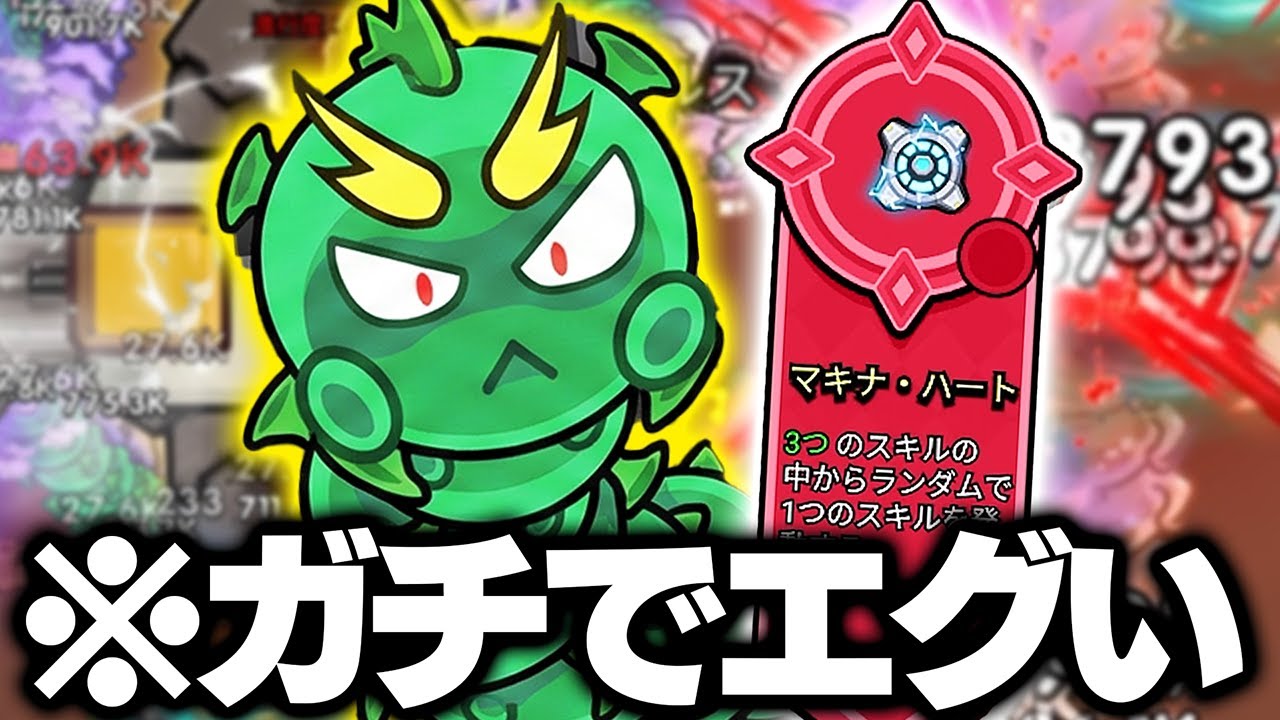 セルサバイバーの最強武器『マキナハート』を使ったらエグすぎる セルサバイバーの最強武器『マキナハート』を使ったらエグすぎる