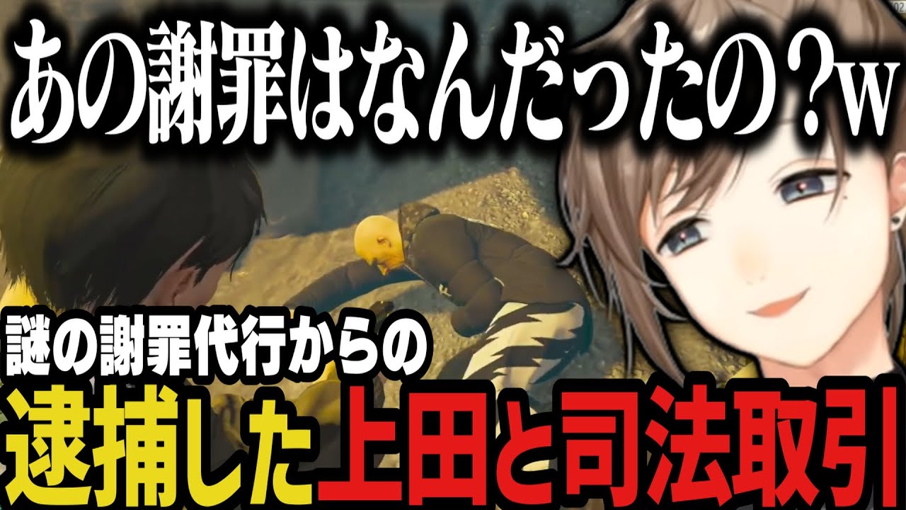 【まとめ】久々の起床で2人のやらかしを知る~謎の謝罪代行からの逮捕した上田と司法取引【叶/にじさんじ切り抜き/ストグラ切り抜き】 【まとめ】久々の起床で2人のやらかしを知る~謎の謝罪代行からの逮捕した上田と司法取引【叶/にじさんじ切り抜き/ストグラ切り抜き】