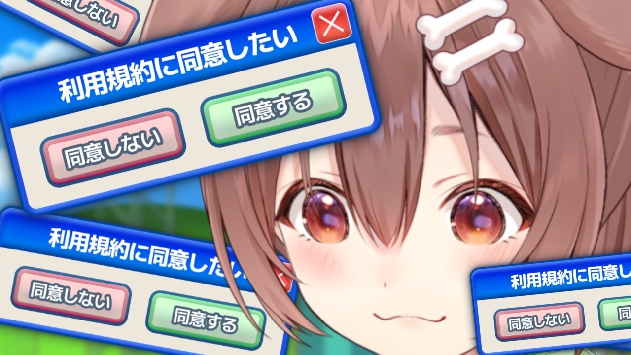 【利用規約に同意したい】ころねの復帰に同意して♡ 【利用規約に同意したい】ころねの復帰に同意して♡