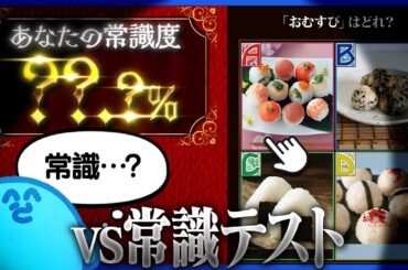 らっだぁvs120問の常識テスト【全国一般人常識チェック】