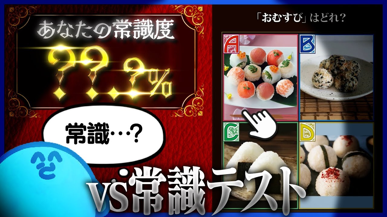 らっだぁvs120問の常識テスト【全国一般人常識チェック】 らっだぁvs120問の常識テスト【全国一般人常識チェック】