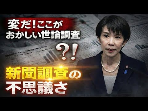 世論調査、ここがおかしい。新聞調査は正しいのか?安冨歩東京大学名誉教授。一月万冊 世論調査、ここがおかしい。新聞調査は正しいのか?安冨歩東京大学名誉教授。一月万冊
