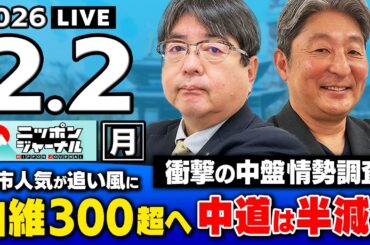 【ニッポンジャーナル】｢衆院選 "衝撃の中盤情勢"｣阿比留瑠比×伊藤俊幸 最新ニュースを解説！