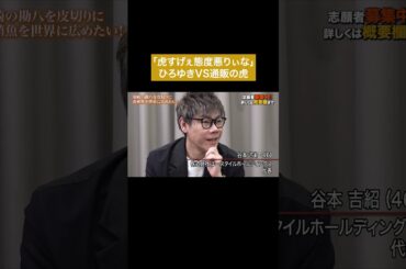 迂闊に突っ込むとめちゃくちゃ反論されるwww #通販の虎 #shorts